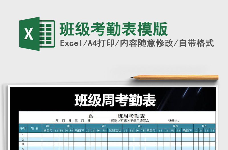 2025年班级考勤表模版