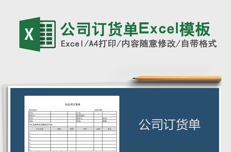 2025公司订货单Excel模板免费下载