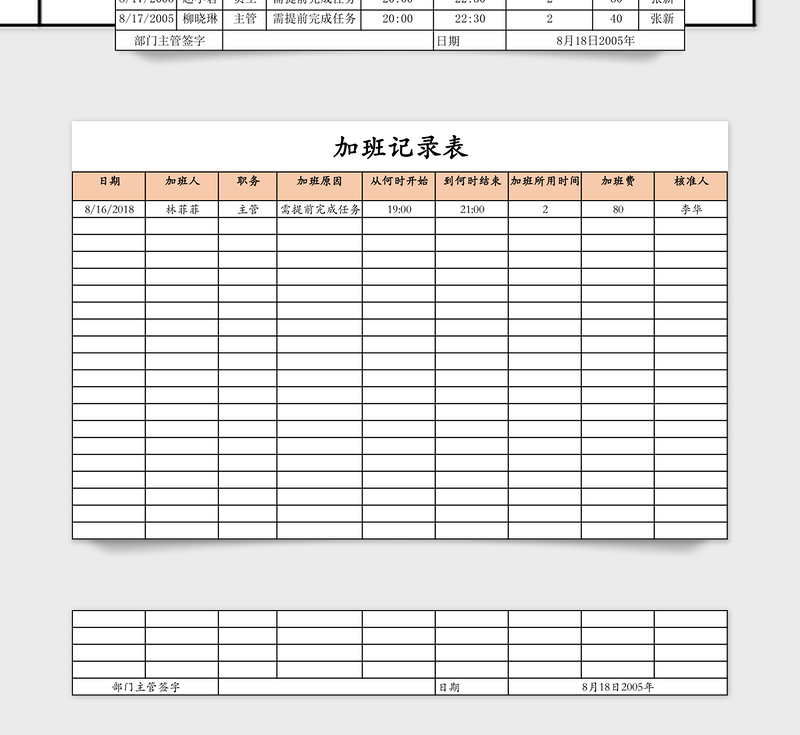 2025年加班记录表