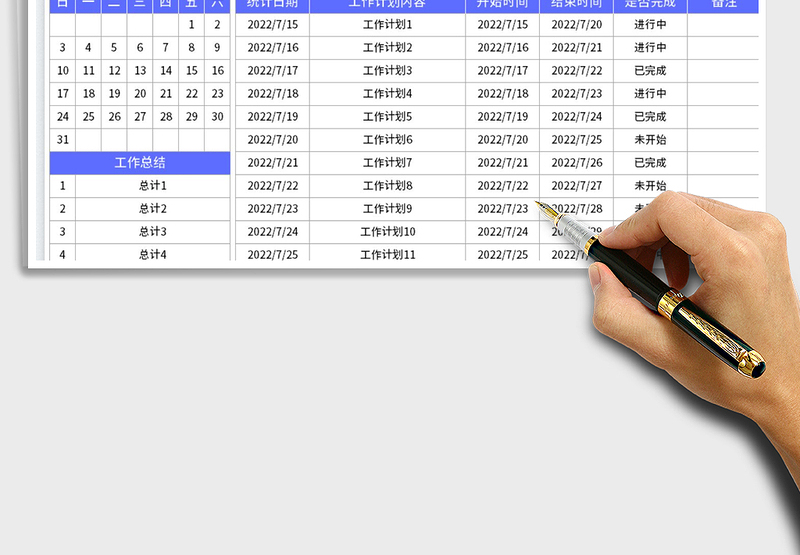 2025日历工作计划表免费下载