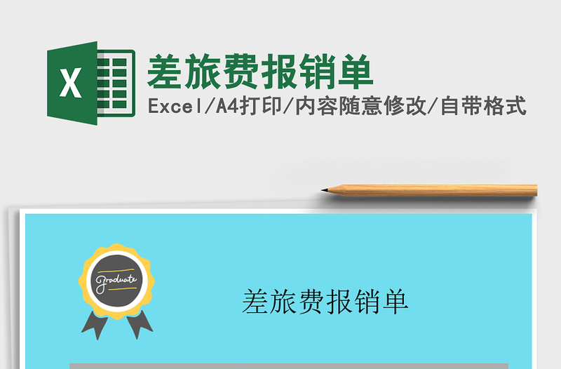 2025年差旅费报销单