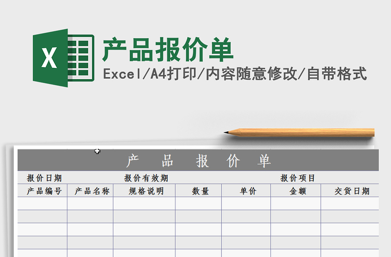 2025年产品报价单