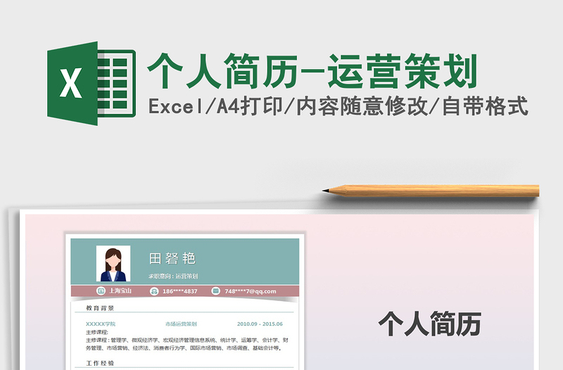 2025年个人简历-运营策划