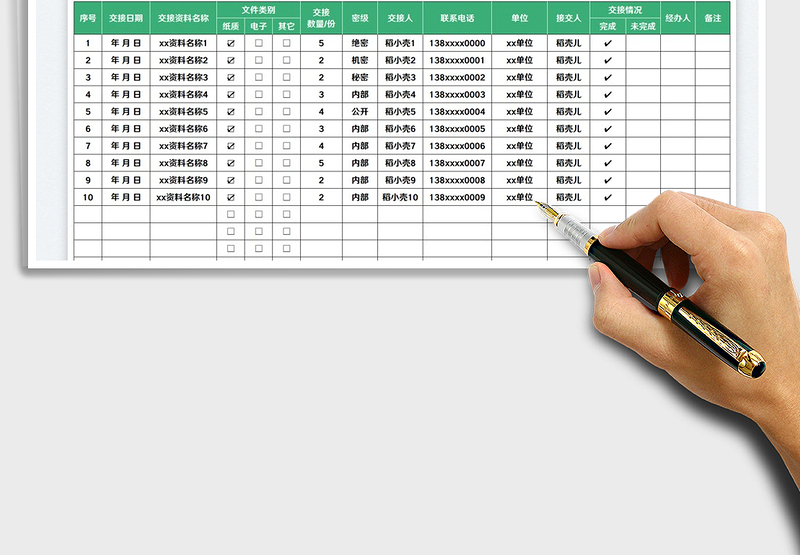 2025资料交接台账表免费下载