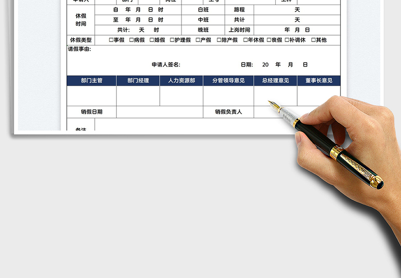 2025休假申请单免费下载