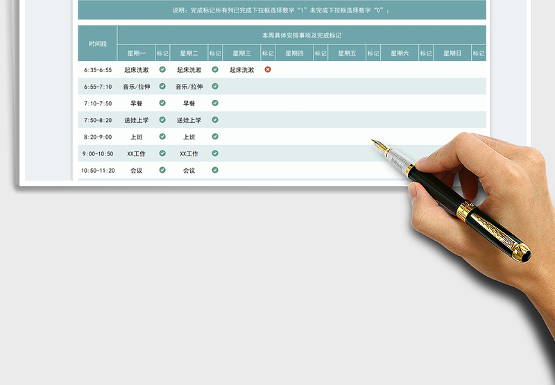 2025周作息时间管理表免费下载