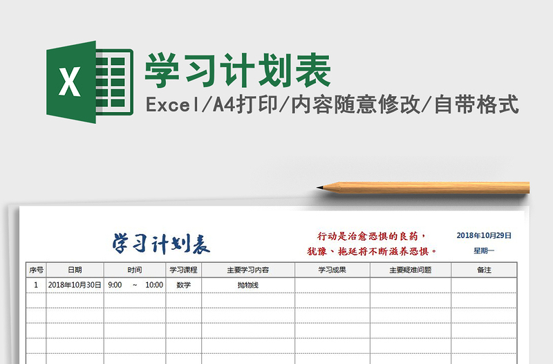 2025年学习计划表