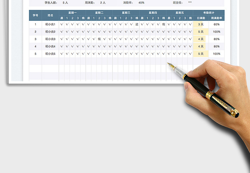 2025班级学生一周考勤表