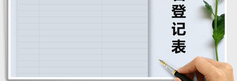 2025年报名登记表