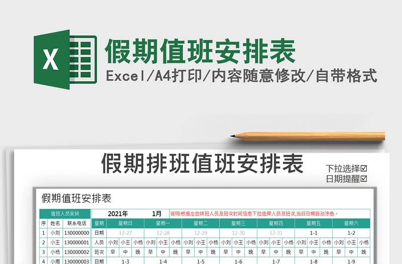 2025年假期值班安排表