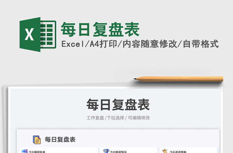 2025每日复盘表