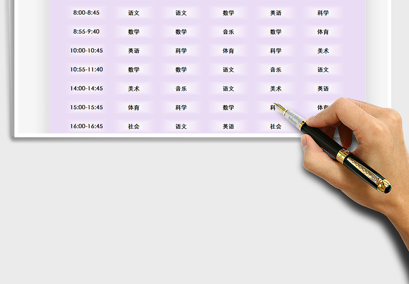 学生课程表