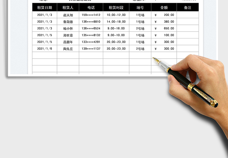 2025场地租赁收入日记账免费下载