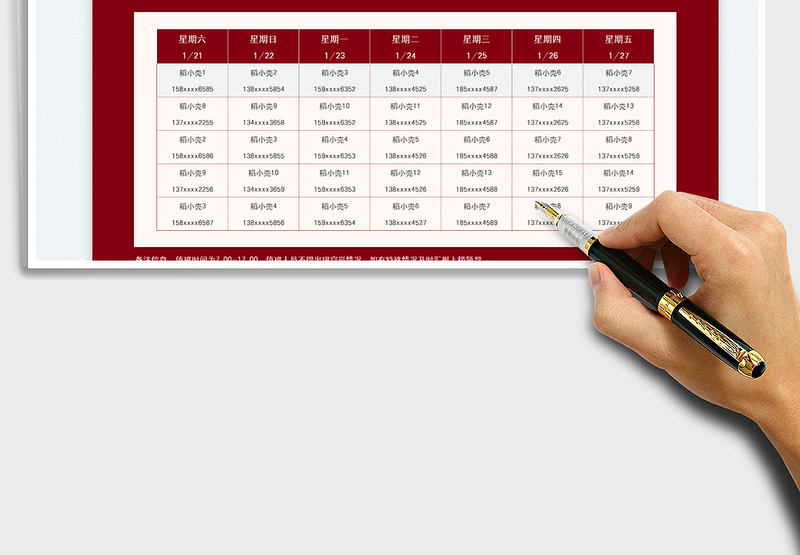 2025春节值班表免费下载