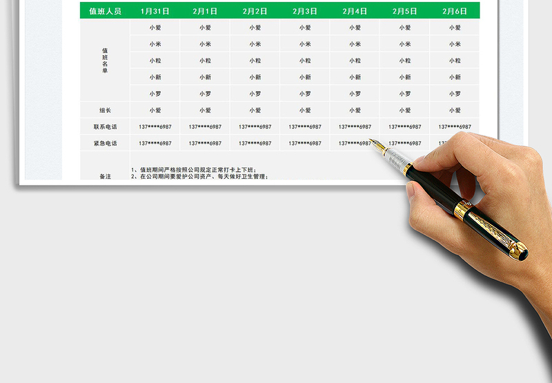 2025春节值班查阅表免费下载