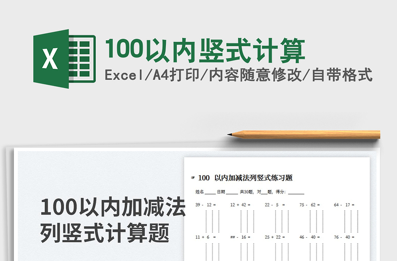 2025100以内竖式计算