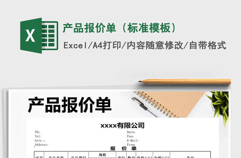 2025年产品报价单（标准模板）