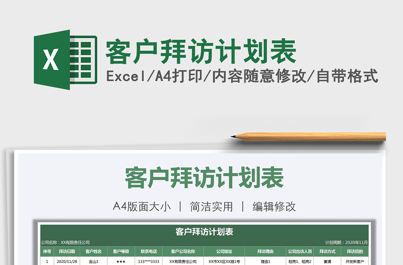 2025年客户拜访计划表