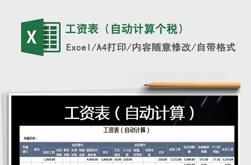 2025年工资表（自动计算个税）