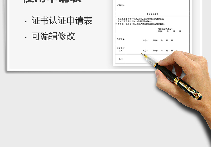 2025大学认证证书使用申请表免费下载