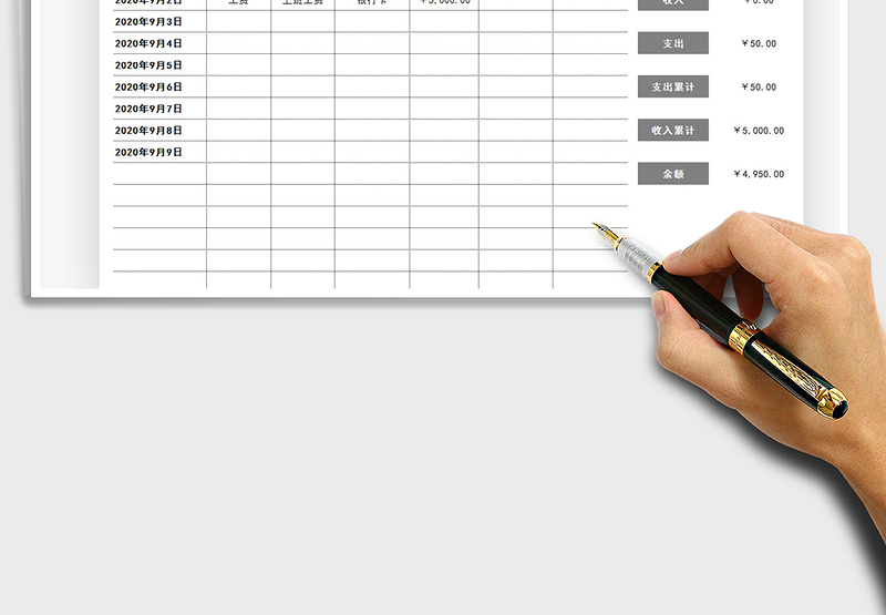 2025年收支记账表