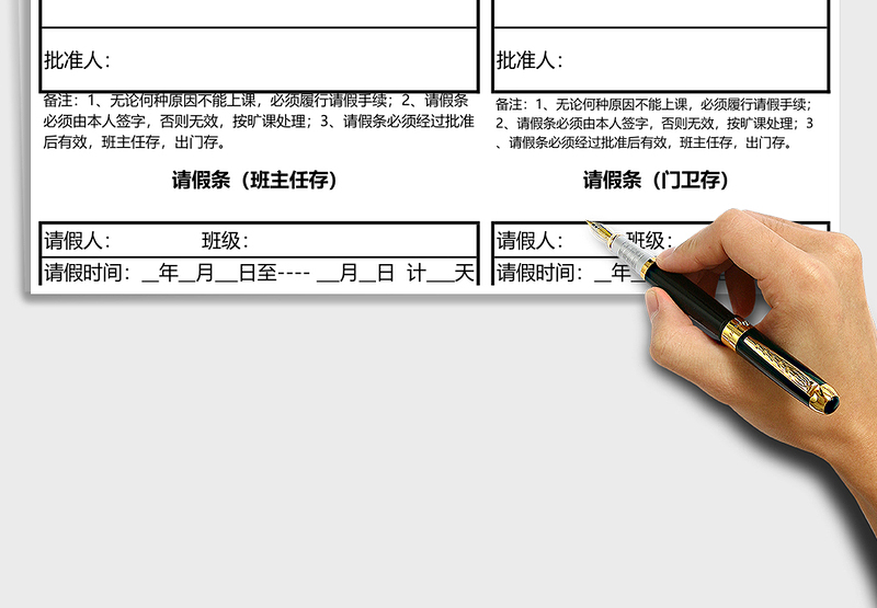 2025年学生外出请假条