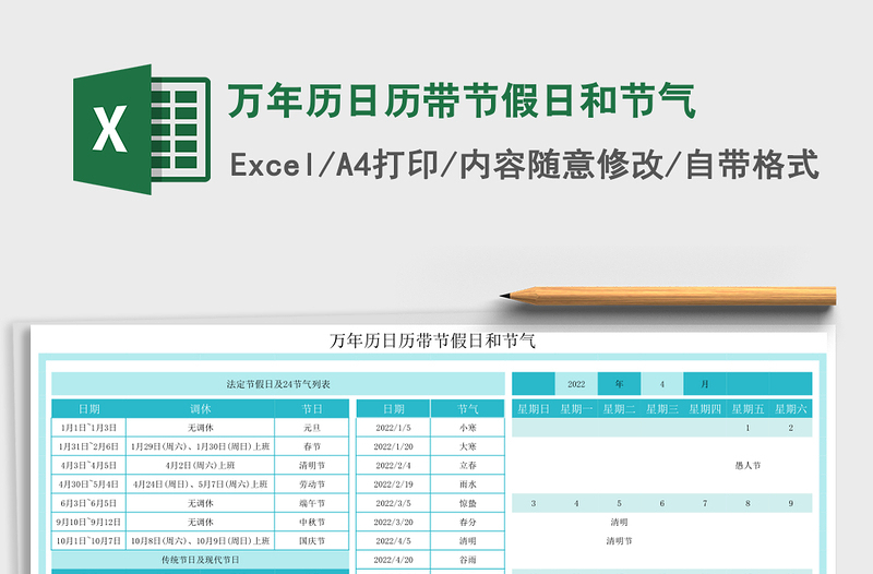 万年历日历带节假日和节气