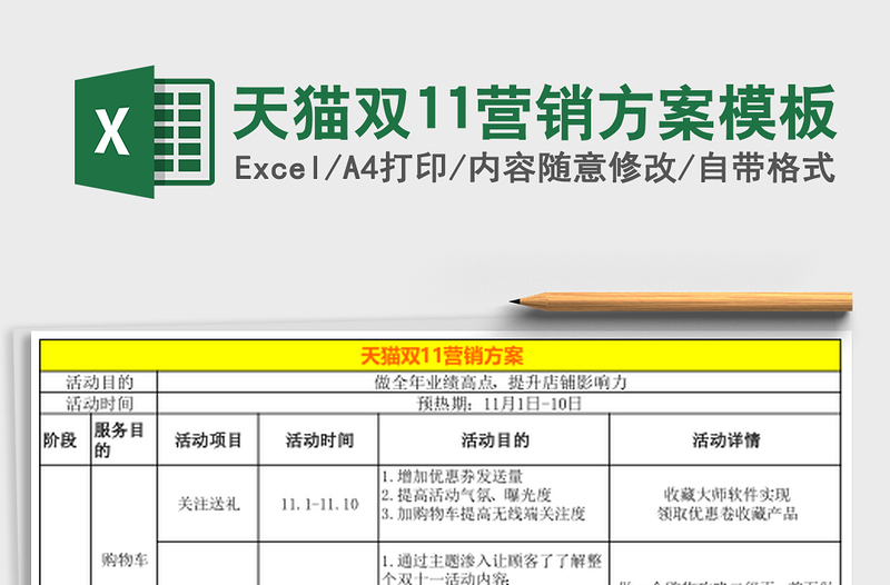 天猫双11营销方案模板