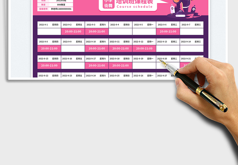 2025小学培训班课程表免费下载