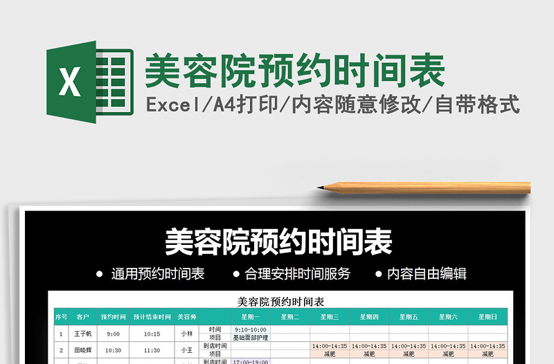 2025年美容院预约时间表