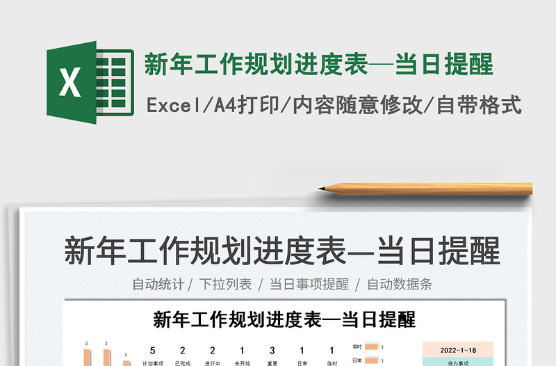2025新年工作规划进度表—当日提醒免费下载