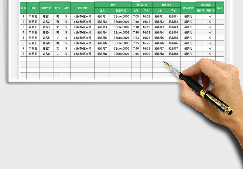 2025校车接送学生登记表免费下载