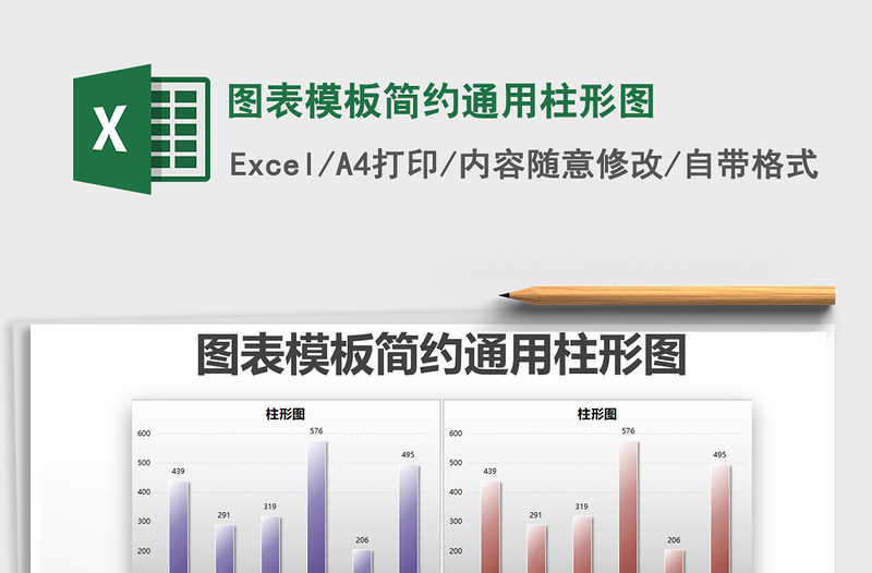 2025年图表模板简约通用柱形图