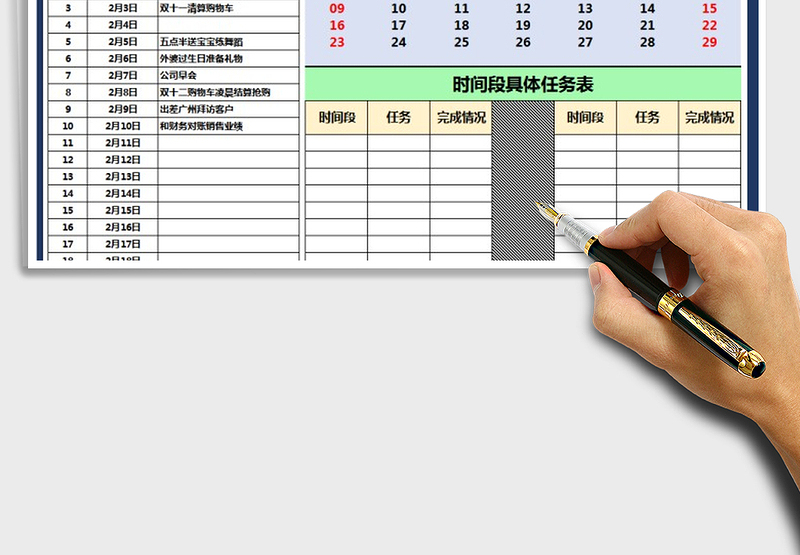 2025年日常计划安排记录表