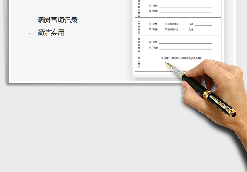 2025员工调岗申请表免费下载