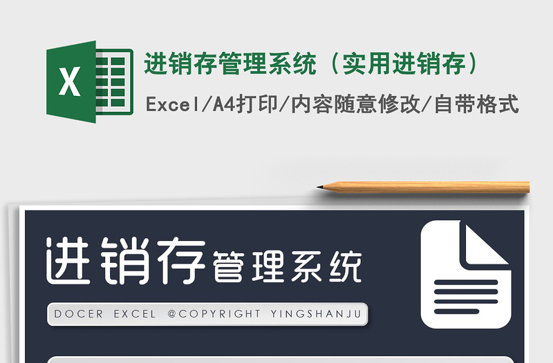 2025年进销存管理系统（实用进销存）