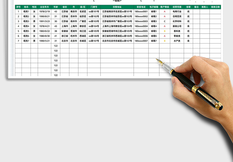 2025客户信息统计表免费下载