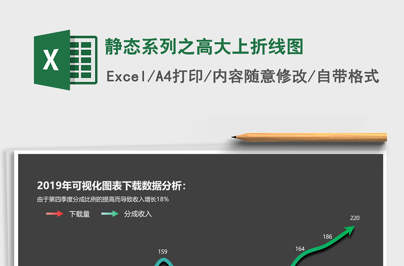 2025年静态系列之高大上折线图