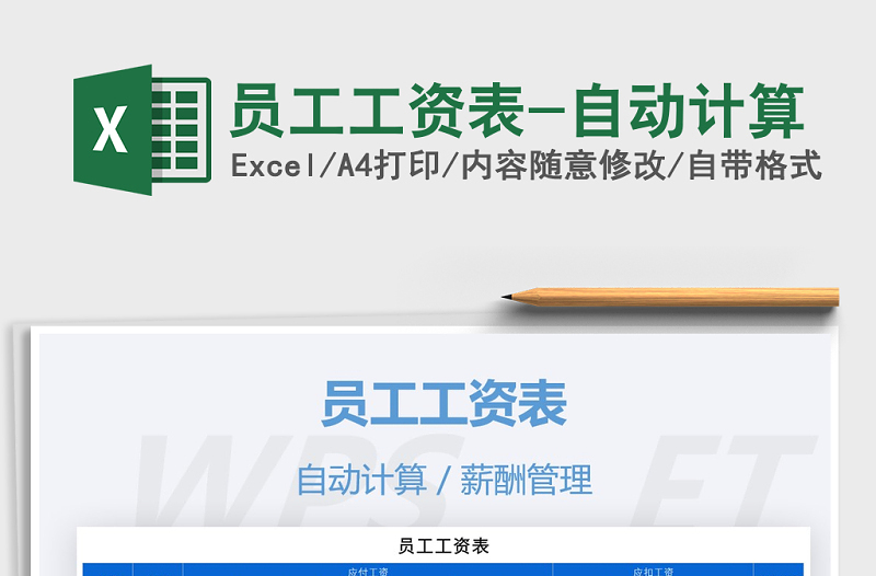 2025年员工工资表-自动计算免费下载