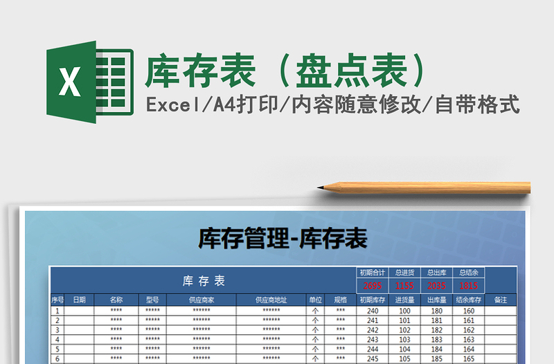 2025年库存表（盘点表）