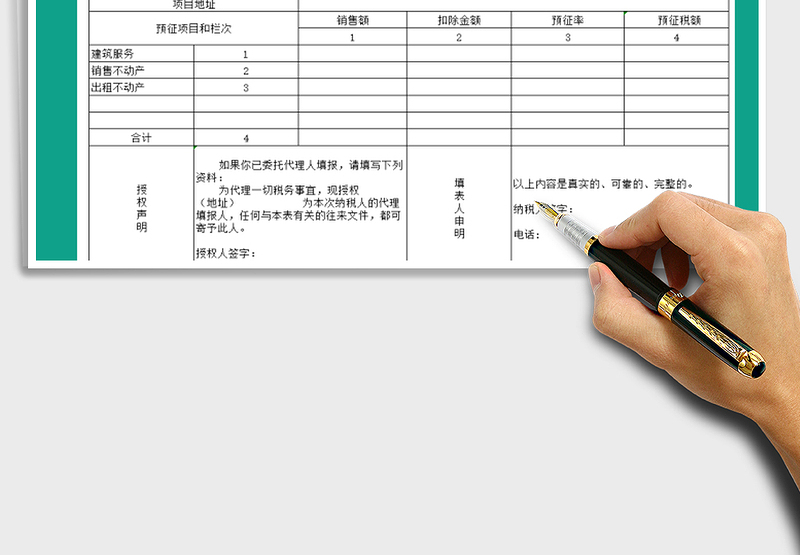 2024年增值税预缴税款表