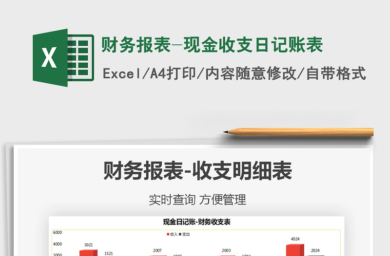 2025年财务报表-现金收支日记账表