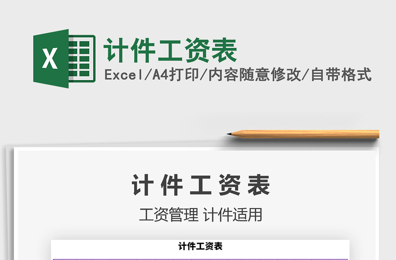 2025年计件工资表