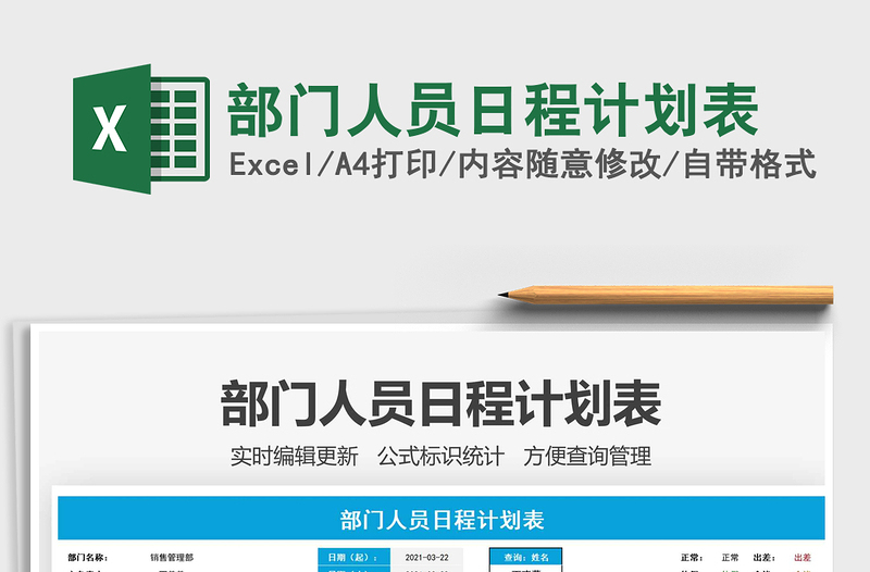 2025年部门人员日程计划表