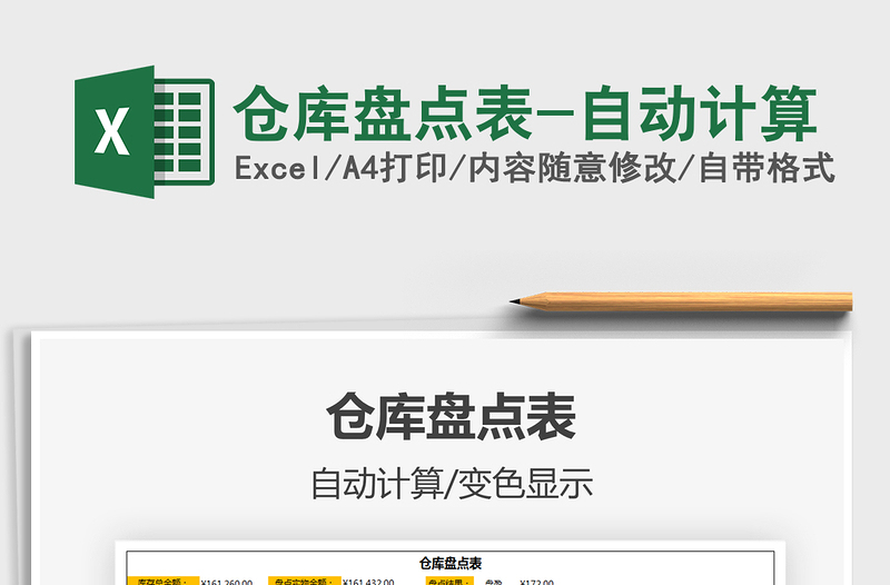 2025年仓库盘点表-自动计算