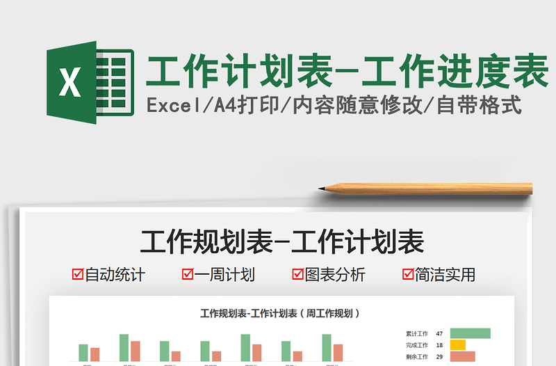 2025工作计划表-工作进度表免费下载