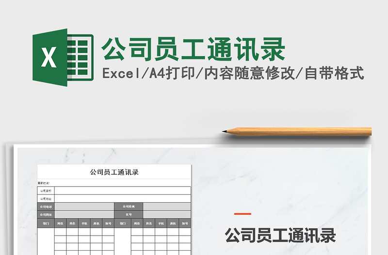 2025年公司员工通讯录