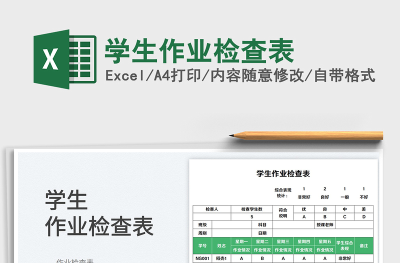 2025学生作业检查表