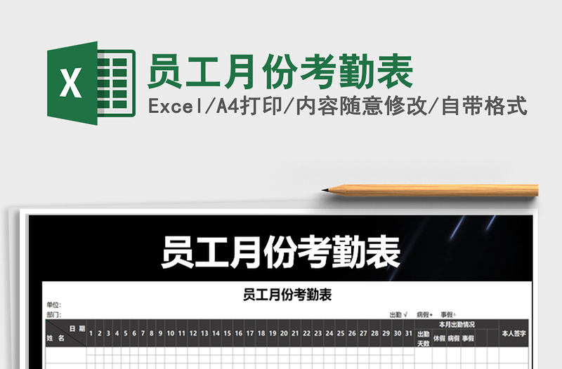 2025年员工月份考勤表