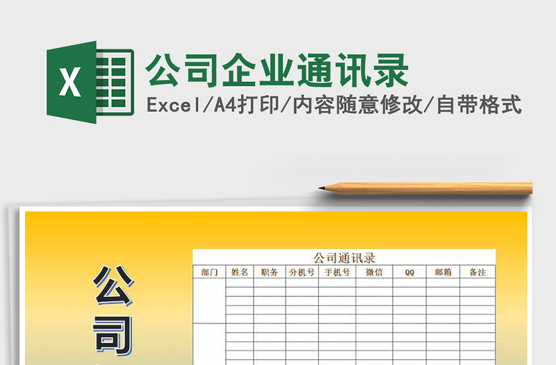 2025年公司企业通讯录